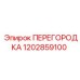 1202859100 ПЕРЕГОРОДКА Epiroc