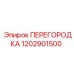 1202901500 ПЕРЕГОРОДКА Epiroc