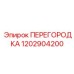 1202904200 ПЕРЕГОРОДКА Epiroc