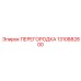 1310882800 ПЕРЕГОРОДКА Epiroc