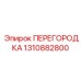 1310882800 ПЕРЕГОРОДКА Epiroc