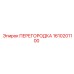 1610201100 ПЕРЕГОРОДКА Epiroc