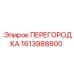 1613988800 ПЕРЕГОРОДКА Эпирок