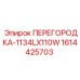 1614425703 ПЕРЕГОРОДКА-1134LX110W Epiroc