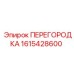1615428600 ПЕРЕГОРОДКА Epiroc