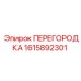1615892301 ПЕРЕГОРОДКА Epiroc