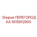 1615912900 ПЕРЕГОРОДКА Epiroc