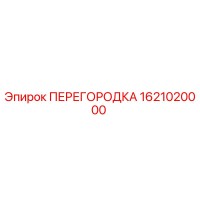 1621020000 Partition Epiroc