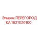 1621020100 Partition Epiroc