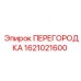 1621021600 Partition Epiroc