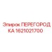 1621021700 Partition Epiroc