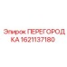 1621137180 ПЕРЕГОРОДКА Epiroc