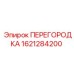 1621284200 ПЕРЕГОРОДКА Epiroc