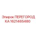 1621465480 ПЕРЕГОРОДКА Эпирок