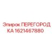 1621467880 ПЕРЕГОРОДКА Эпирок