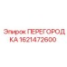 1621472600 ПЕРЕГОРОДКА Эпирок