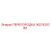 1621525780 Partition Epiroc