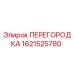 1621525780 Partition Epiroc