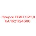 1621924600 ПЕРЕГОРОДКА Epiroc