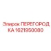 1621950080 ПЕРЕГОРОДКА Epiroc