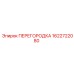 1622722080 ПЕРЕГОРОДКА Epiroc