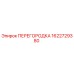 1622729380 ПЕРЕГОРОДКА Epiroc