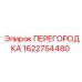 1622754480 ПЕРЕГОРОДКА Epiroc