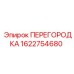 1622754680 ПЕРЕГОРОДКА Epiroc