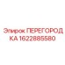 1622885580 ПЕРЕГОРОДКА Epiroc