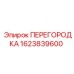 Partition spare part 1623839600 for Epiroc mining equipment