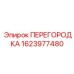 1623977480 ПЕРЕГОРОДКА Epiroc