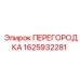 1625932281 ПЕРЕГОРОДКА Epiroc