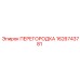 1626743781 ПЕРЕГОРОДКА Epiroc