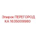 1635009980 ПЕРЕГОРОДКА Epiroc
