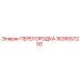 1635057200 ПЕРЕГОРОДКА Epiroc