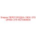 1621340600 ПЕРЕГОРОДКА-190X-370-ZR160-275 Epiroc
