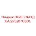 2252070801 ПЕРЕГОРОДКА Epiroc