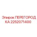 2252071400 ПЕРЕГОРОДКА Epiroc
