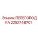 2252748701 ПЕРЕГОРОДКА Epiroc
