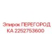 2252753600 ПЕРЕГОРОДКА Epiroc