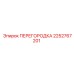 2252767201 ПЕРЕГОРОДКА Epiroc