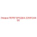 2255124400 ПЕРЕГОРОДКА Эпирок