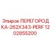 1202855200 ПЕРЕГОРОДКА-262X343-PERF Epiroc