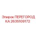 2635109172 ПЕРЕГОРОДКА Epiroc