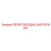2651157469 ПЕРЕГОРОДКА Epiroc