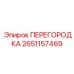 2651157469 ПЕРЕГОРОДКА Epiroc