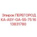 1613831780 ПЕРЕГОРОДКА-ASY-GA-55-75 Epiroc