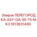 1613831480 ПЕРЕГОРОДКА-ASY-GA-55-75-MK3 Epiroc
