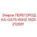 Перегородка арт.1625212681 Epiroc модель GA75-60HZ