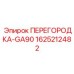 Перегородка арт.1625212482 Epiroc модель GA90